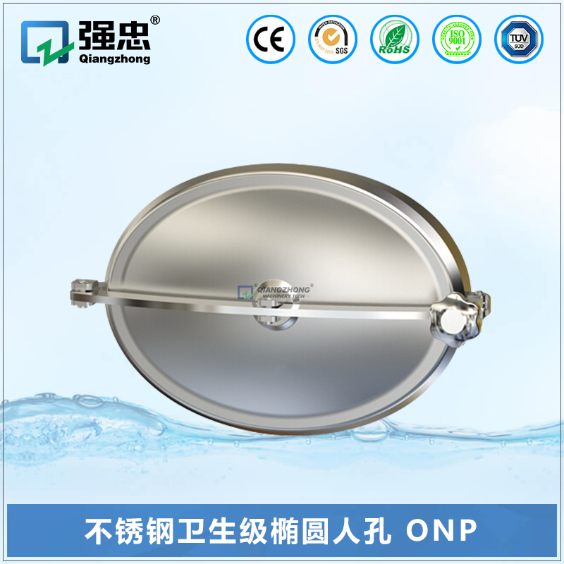 不銹鋼衛(wèi)生級橢圓人孔 ONP