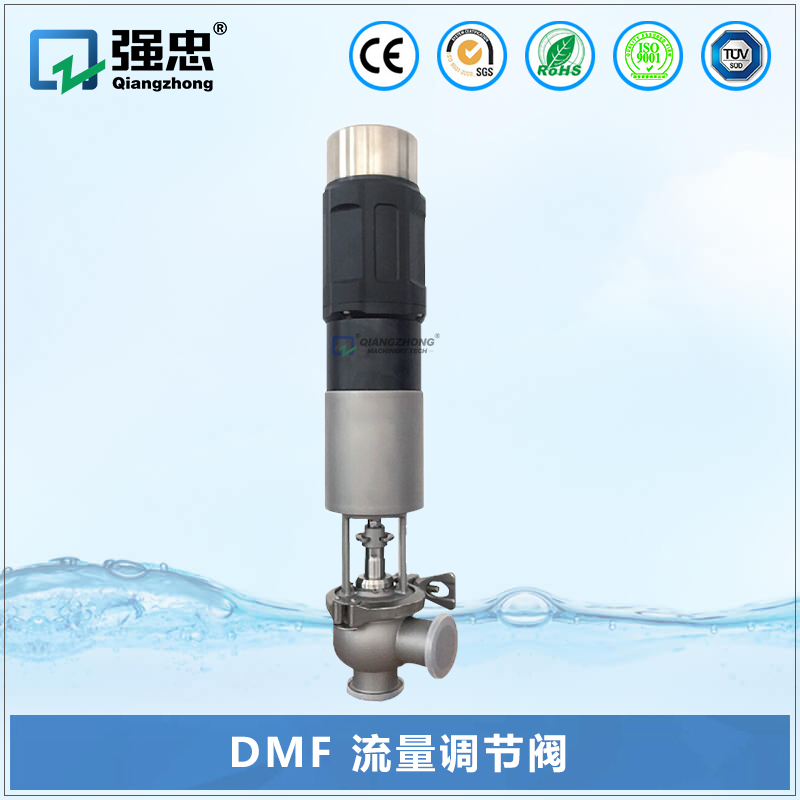 DMF 流量調節(jié)閥