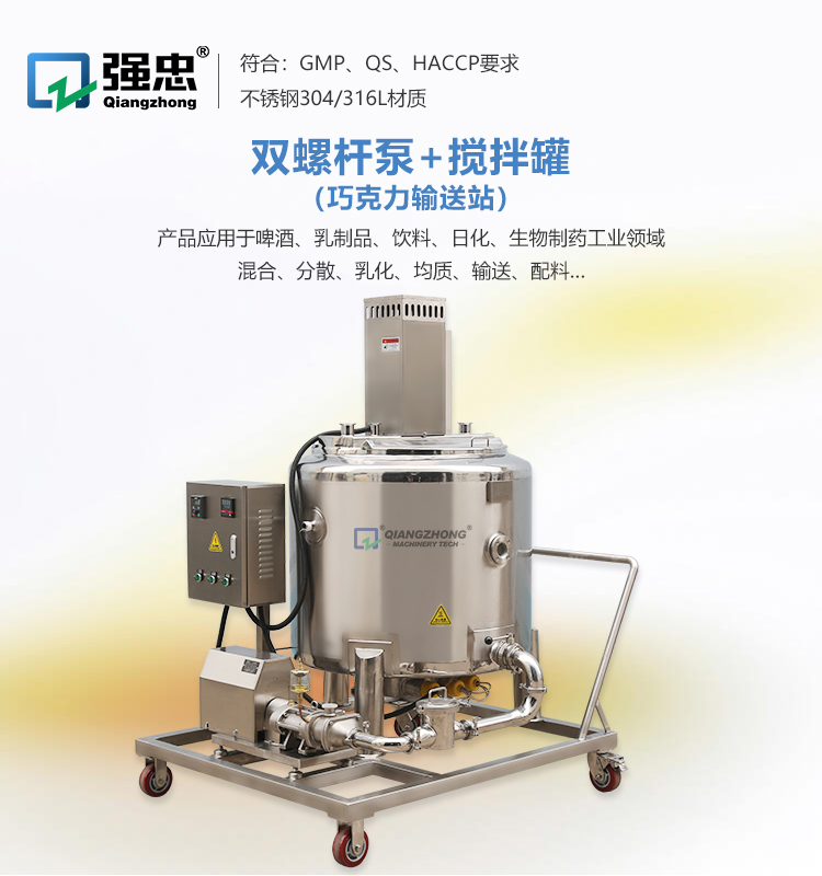 雙螺桿泵+攪拌罐（巧克力輸送站）_01.jpg
